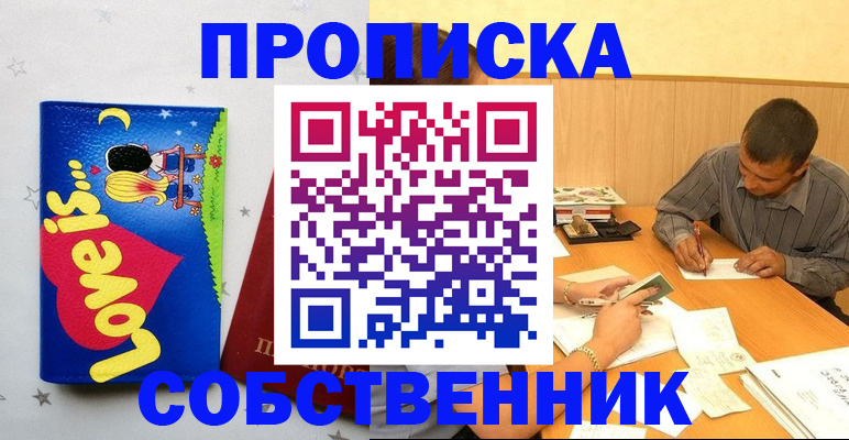 прописка регистрация в Усть-Катаве