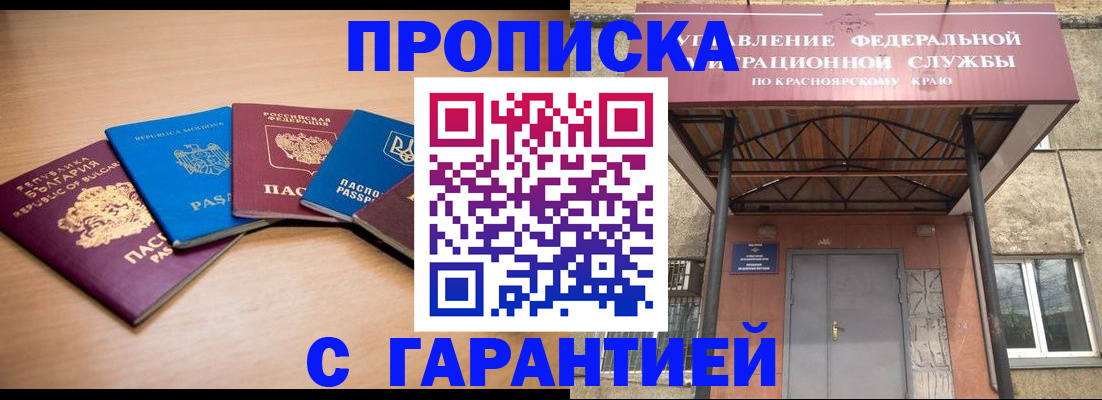 прописка законно в Усть-Катаве